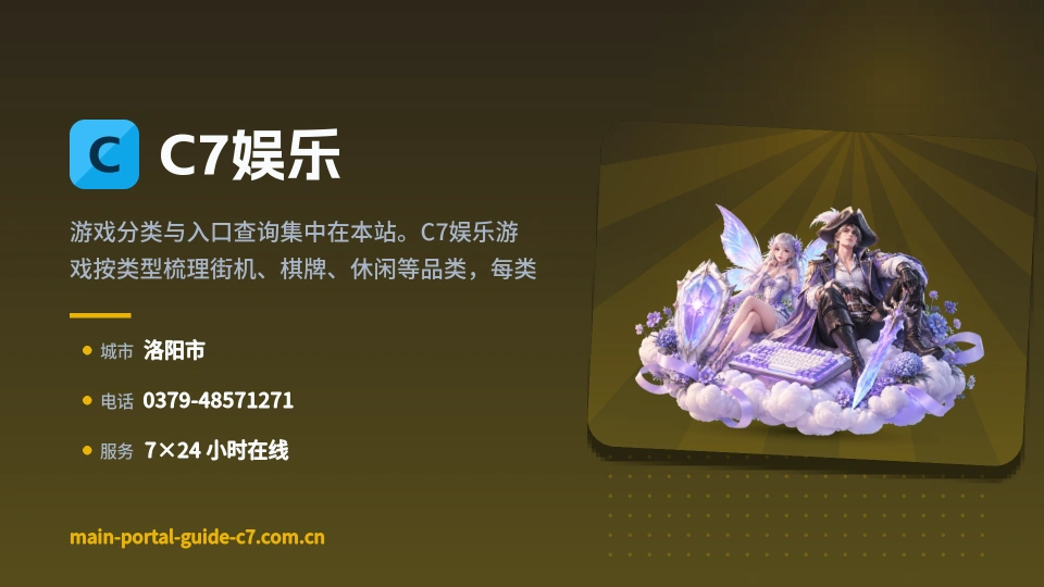 认识C7娱乐